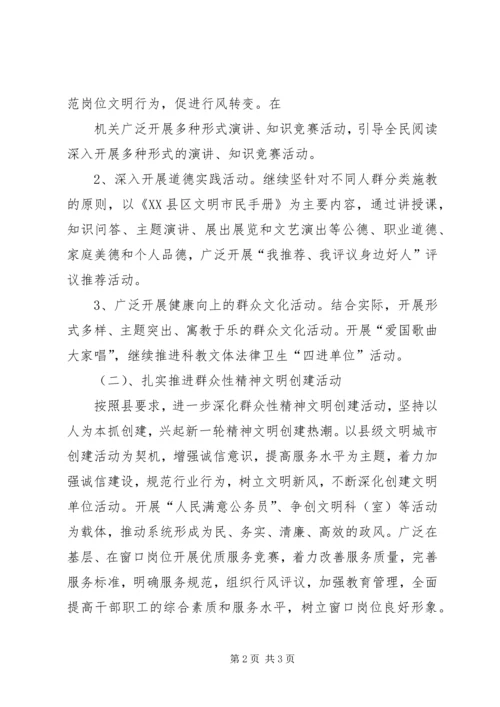 社区群众性精神文明创建活动工作计划 (2).docx