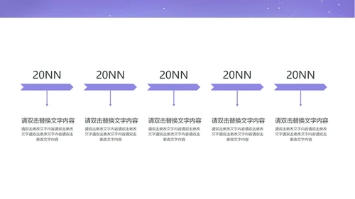 紫色中国风浪漫七夕PPT模板