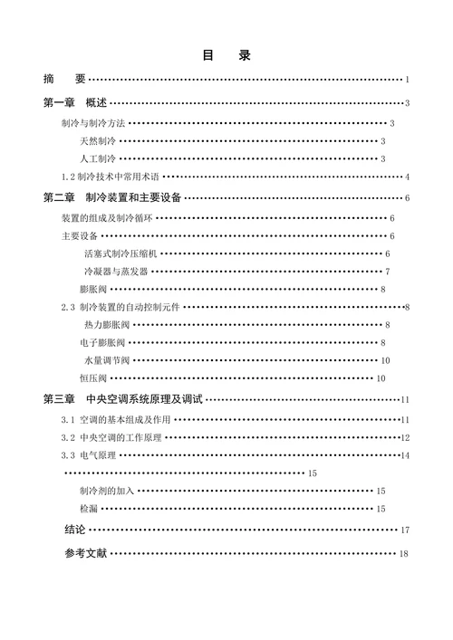 船舶制冷中央空调