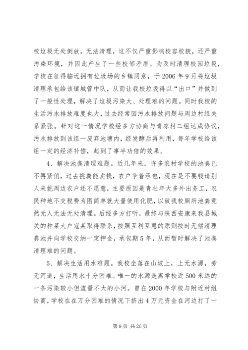 学校后勤管理汇报材料 (6).docx