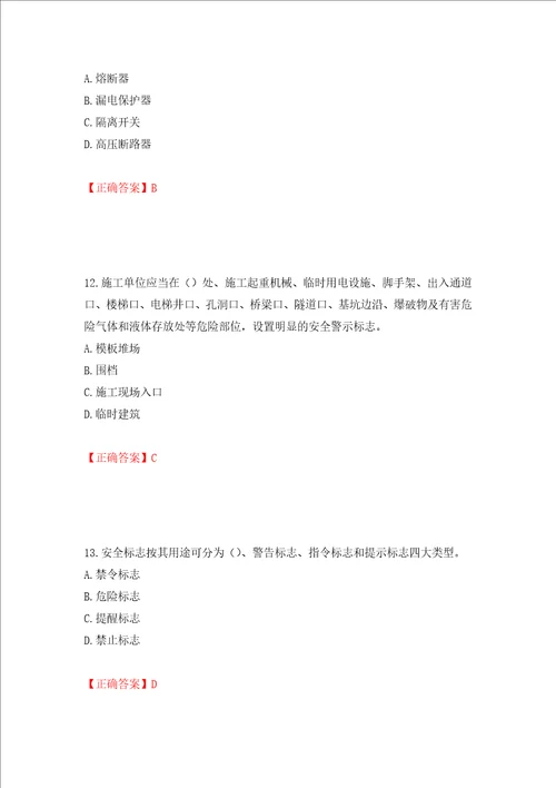 2022年广东省建筑施工项目负责人安全员B证题库模拟卷及参考答案68