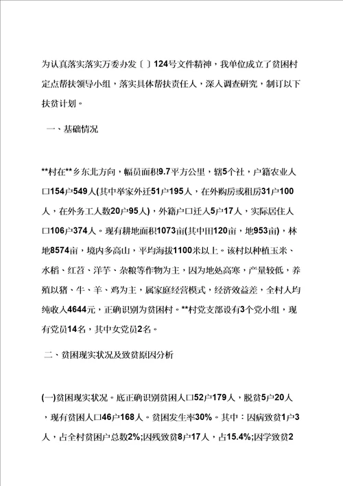 精准扶贫怎样帮扶年老体弱