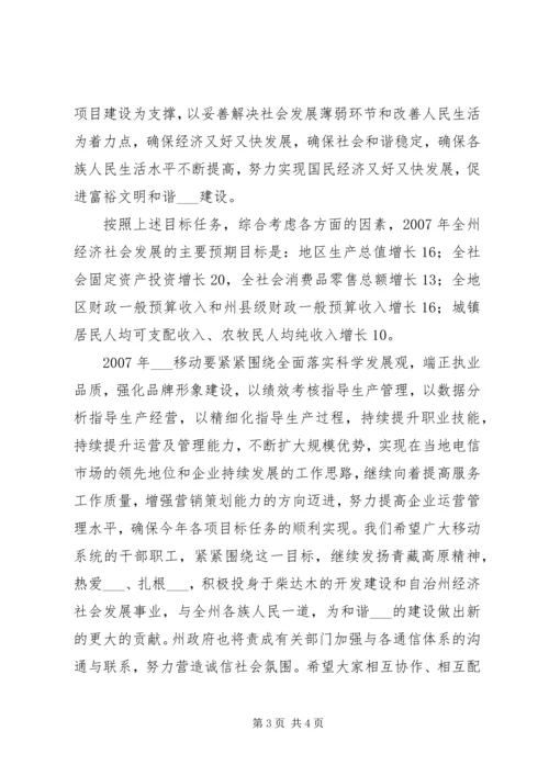 副州长移动工作会议讲话 (3).docx