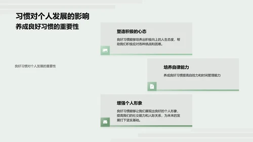 养成良好习惯报告PPT模板