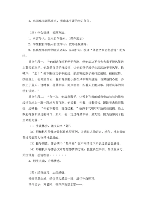关于理想的风筝教案4篇.docx