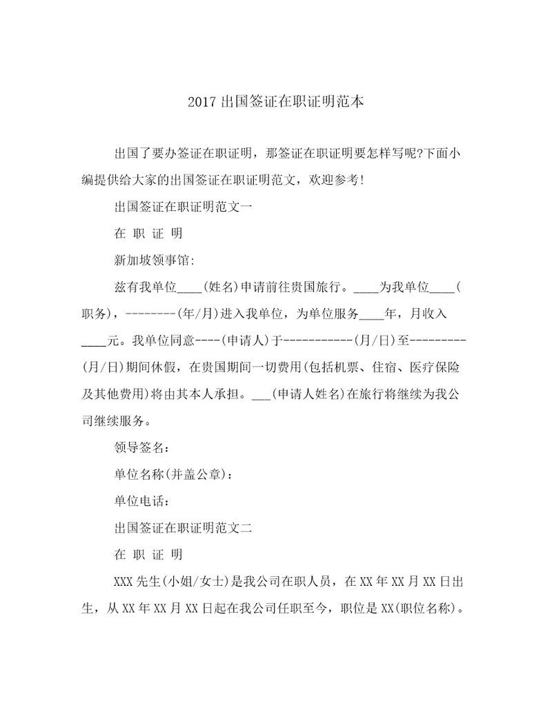 2017出国签证在职证明范本