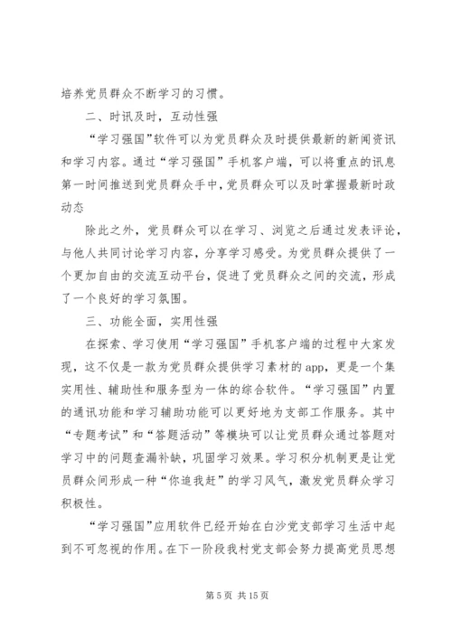 学习强国体会八篇.docx