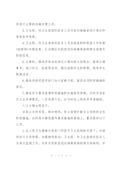 新型冠状病毒肺炎预防措施及应急预案.docx