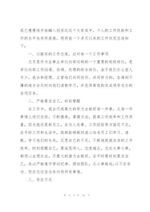 每月工作报告四百字范本10篇.docx