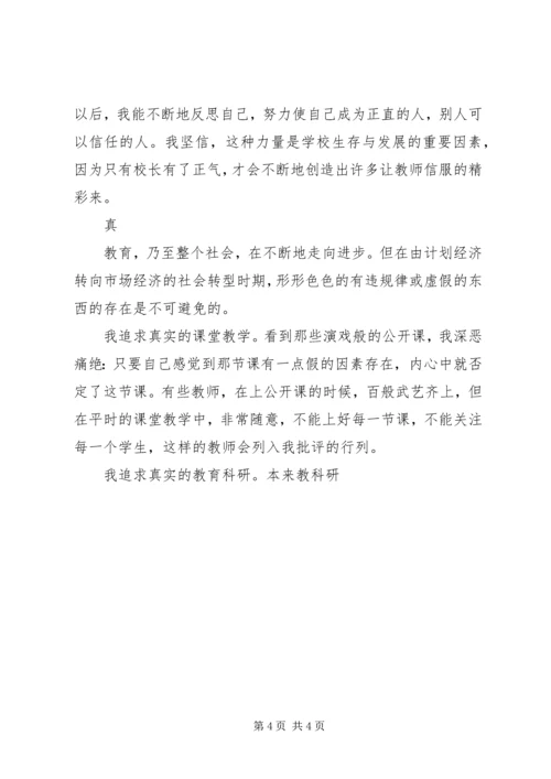 我对共产党员先进性的认识 (4).docx