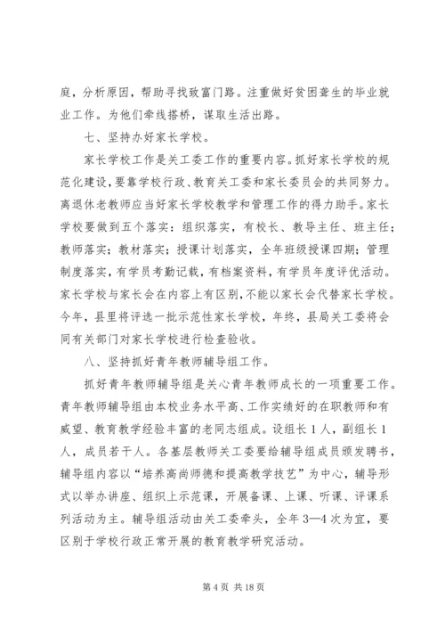 校关工委工作计划.docx