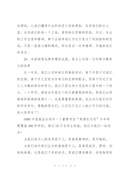 年会领导致辞发言稿5篇.docx