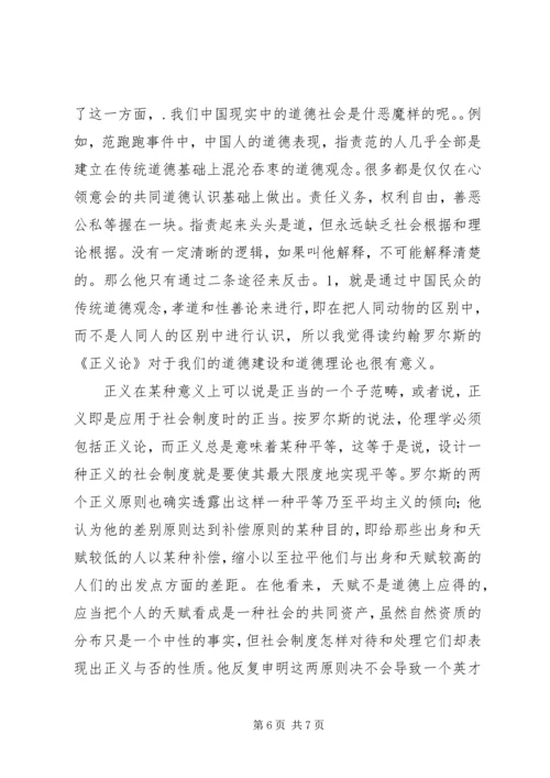 罗尔斯正义论读后感.docx