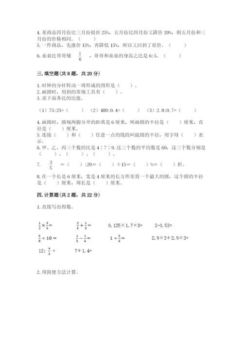 小学六年级数学上册期末卷精品（各地真题）.docx