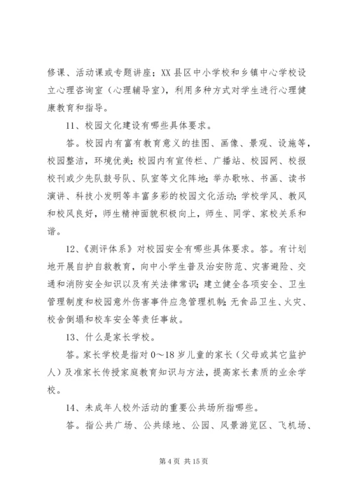 全国未成年人思想道德建设工作测评体系.docx