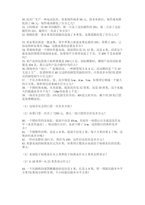 六年级小升初数学解决问题50道附参考答案【精练】.docx
