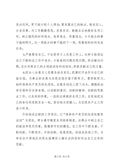 乡镇机关干部党性分析材料.docx