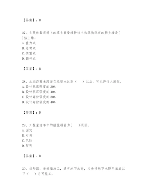 2024年一级建造师之一建市政公用工程实务题库及答案【新】.docx