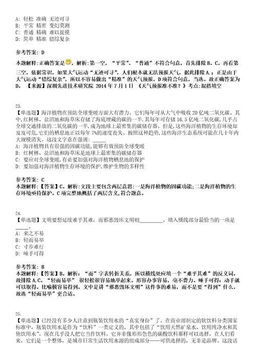 灵武事业编招聘考试题历年公共基础知识真题及答案汇总综合应用能力精选集