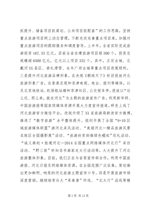 省旅游局党组关于省委巡视组反馈意见整改情况汇报.docx