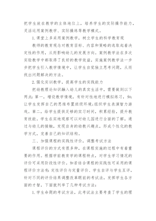 电大学前教育专业毕业论文范文.docx