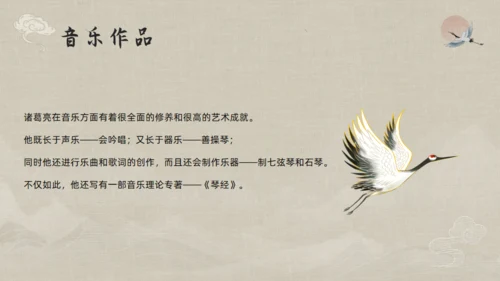 三国志诸葛亮孔明介绍通用PPT模板