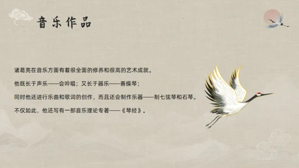 三国志诸葛亮孔明介绍通用PPT模板