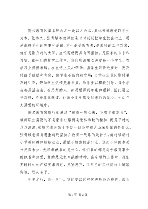 学习先进事迹心得体会 (8).docx