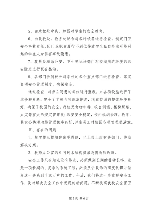毕武庄小学安全工作汇报 (3).docx