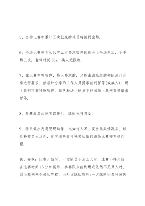 兴奋的篮球比赛策划书5篇.docx