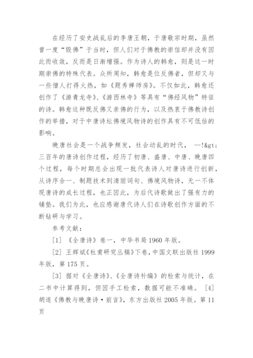 古代文学新意毕业论文.docx