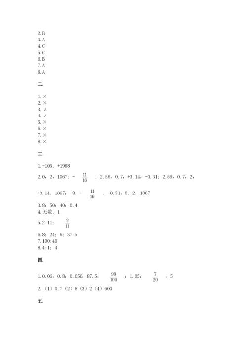 北师大版数学小升初模拟试卷含完整答案【易错题】.docx