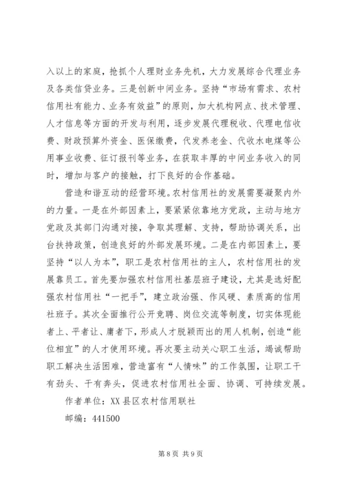 基层侨务工作如何实现科学发展 (4).docx