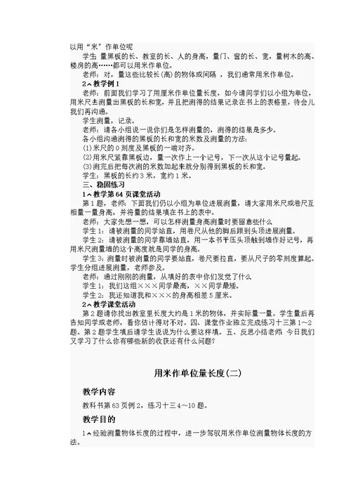 西师版数学二年级上册教案5单元教学设计