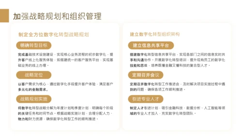 黄色商务风金融机构数字化转型工作规划PPT