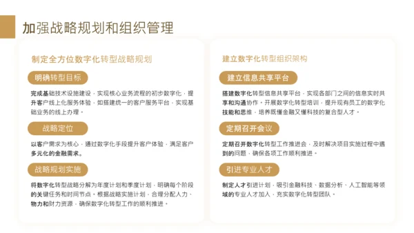 黄色商务风金融机构数字化转型工作规划PPT