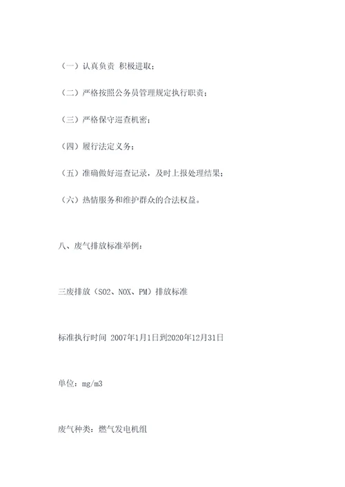 环境保护巡查作业指导书