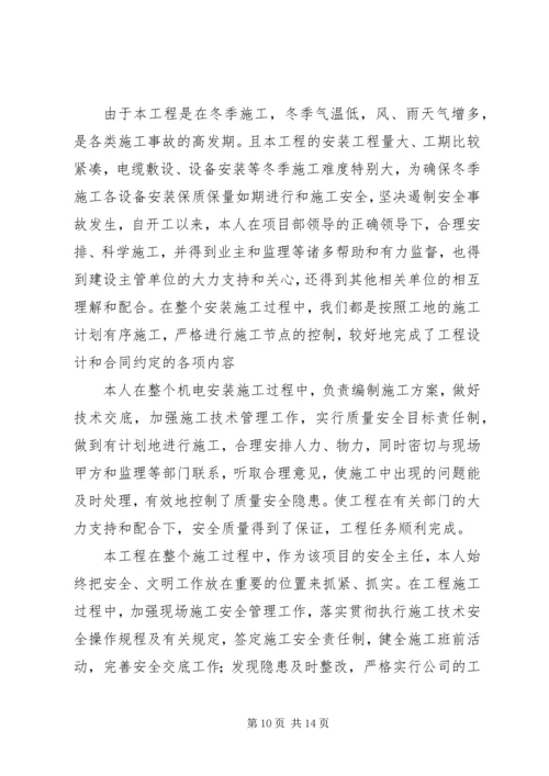 任职以来的工作报告(敖).docx