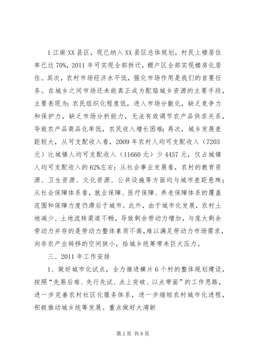 城乡统筹调研汇报.docx