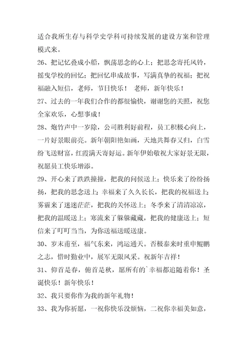 2022年常用新年贺词祝福语汇编55条