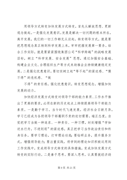 学习“何平九论”心得体会 (6).docx