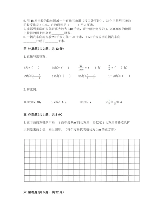 北京版六年级下册数学期末测试卷含答案（典型题）.docx