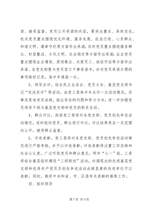 街道创先争优活动实施意见（方案）.docx