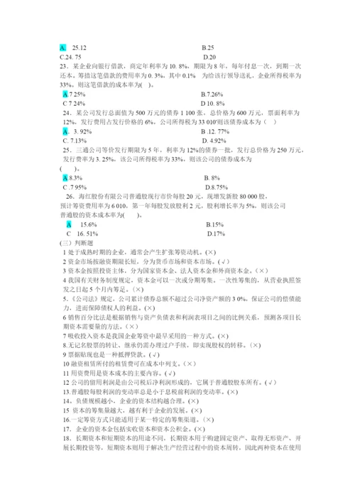 李海波-财务管理-第三章-习题与答案.docx