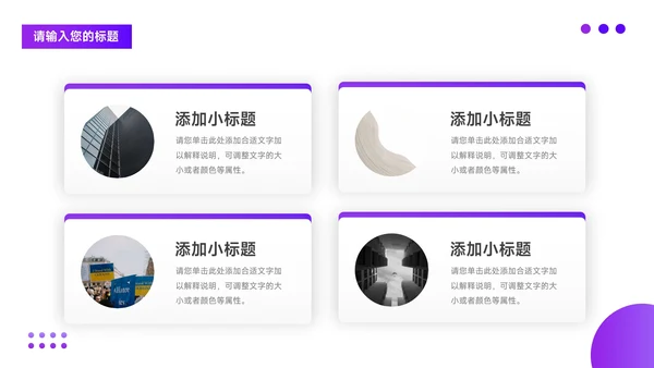 紫色简洁大气晋升陈述PPT模板