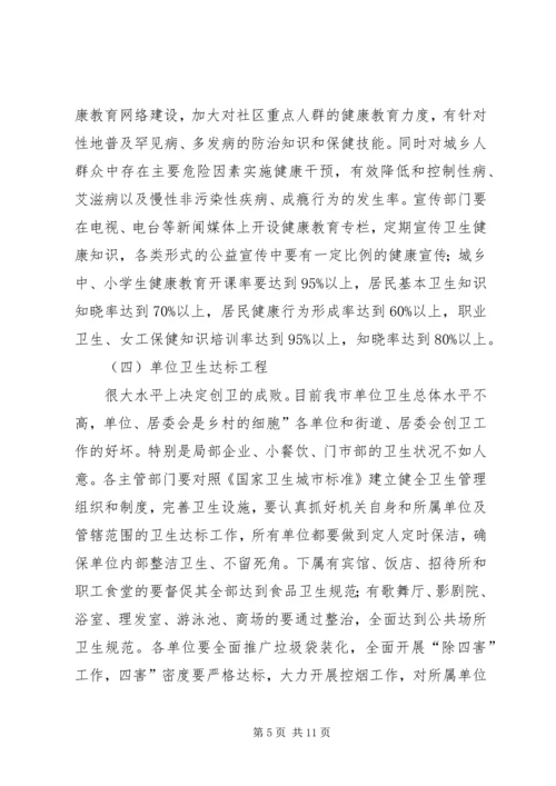 卫生城市建立报告讲话.docx