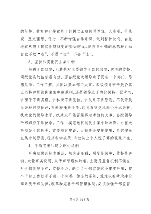 浅论加大党内监督力度的思路和对策 (6).docx