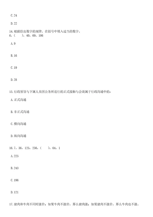 2023年06月北京工业大学聘用制人员招考聘用笔试题库含答案带解析