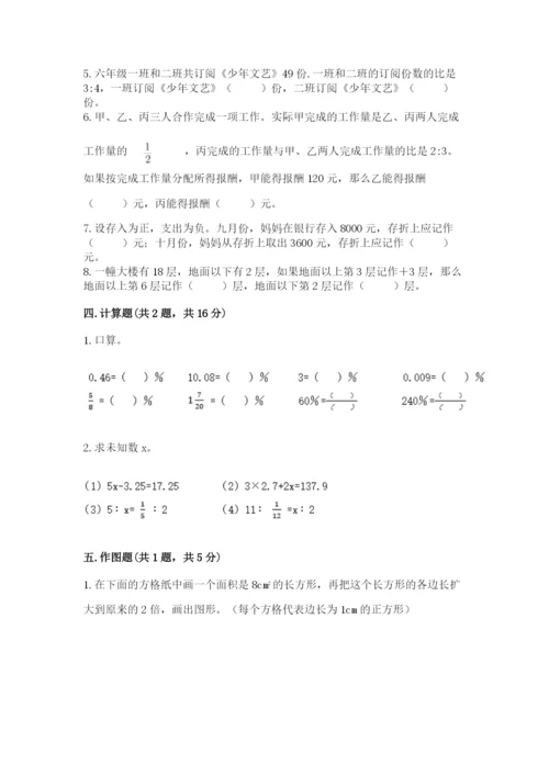冀教版六年级下册数学期末测试卷（a卷）.docx