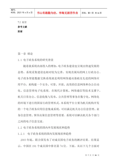 论文初稿(七章)工程硕士论文初稿欢迎共享.docx